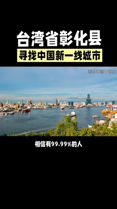 台湾省彰化县，其县名来源于雍正帝赐名，被誉为台湾谷仓，地方传统美食有肉圆，口感鲜美可口，深受当地居民喜爱。还有什么，评论区聊聊。