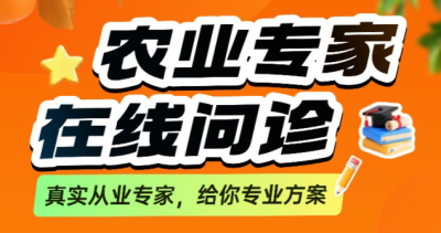 作物长势差、病虫害难搞？别自己瞎琢磨了！1对1农业专家在线问诊，把专家&ldquo;请&rdquo;到你地里！