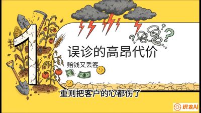 第2节：【农资人诊断绝学】一眼看透病虫害？避免误诊赔偿的&ldquo;2分钟排查法&rdquo;，课程：《农资实战特训：从&ldquo;坐商&rdquo;到&ldquo;千万服务商&rdquo;的进阶路》