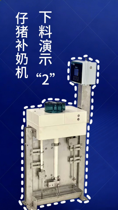 南商补奶机补充功能实测！
单独下料/下水、自动冲洗无残留，间隔+智能饲喂双模式！
按需调节，适配仔猪全阶段！
养猪精细化，就选南商！
#仔猪补奶机 #智能饲喂设备 #南商农科